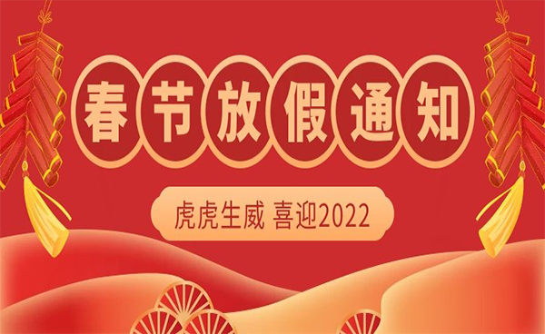 旦愿美好在，岁月长如新【2022ylzz总站线路检测中心新年致辞】