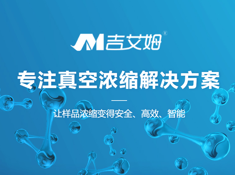 旋干仪实现了对溶剂的蒸发浓缩和纯化